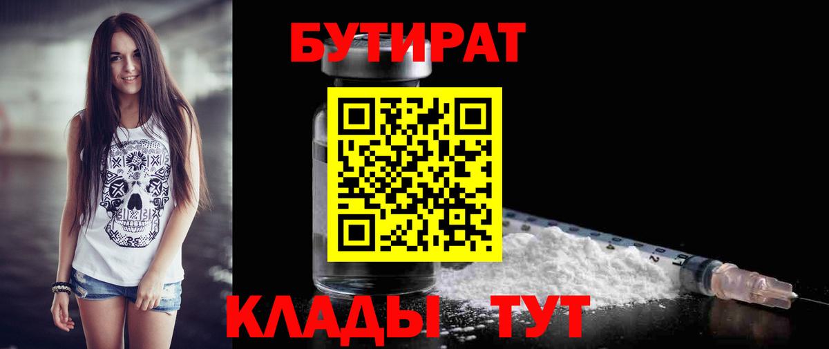 БУТИРАТ вода Ковров