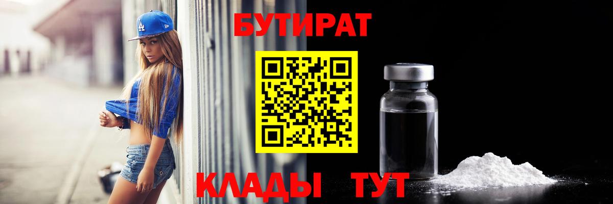 Ковров  Бутират оксибутират  Вход с VPN 