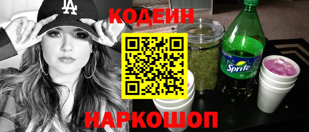 Кодеин Purple Drank  Вход с VPN  Ковров 