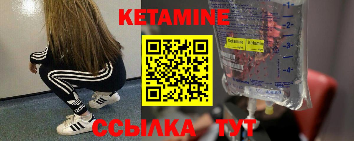 Кетамин VHQ Ковров