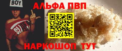 ALPHA-PVP Волгодонск